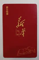 Shanghai Xinhua Bookstore Book City Xinhua Book Chanka RMB200  face value for sale 8 discount