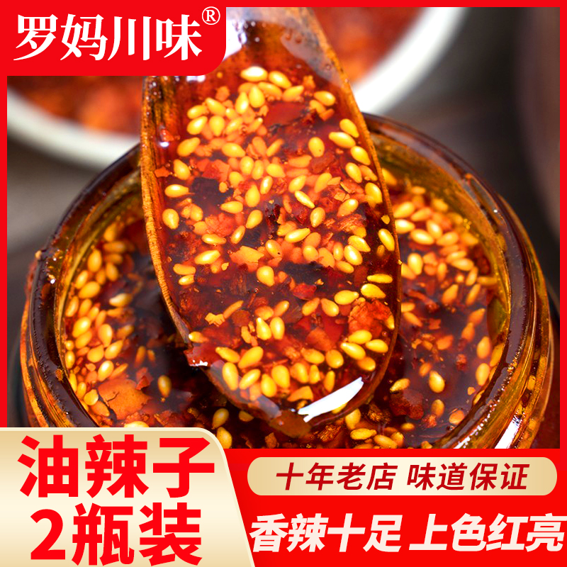 Sichuan Cooked Oil Spicy Seeds Red Oil Chili Oil Splash Hot Seeds Cold Mix Vegetable Seasonings Oil Chili Cooked Oil Sea Pretzels 2 Bottles