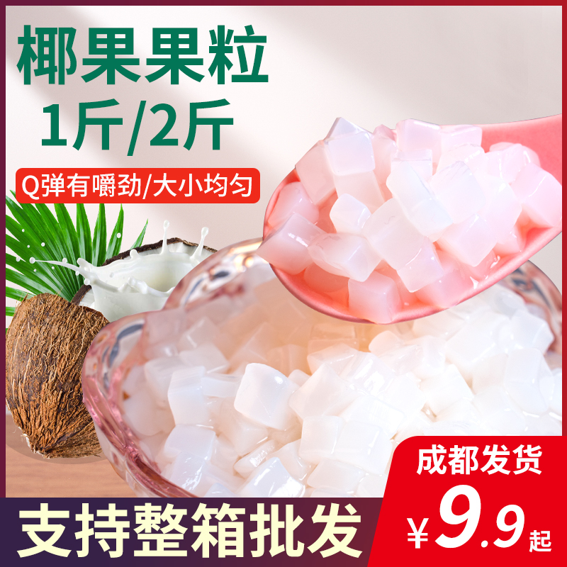 Coconut Pulp Coconut Meat Raw Taste Coconut Pulp Milk Tea Samba Cake Ice Powder Raw Ice Powder Ingredients