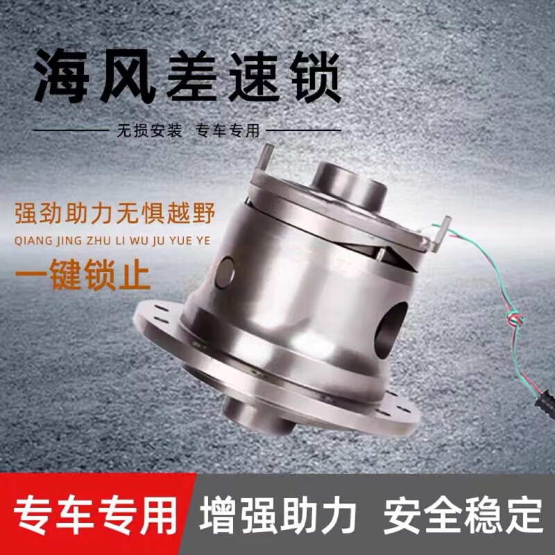 Suitable for Jeep Wrangler Jl/Jk Modified Differential Lock, Sea Breeze Front and Rear Pneumatic Lock, Electric Control Lock