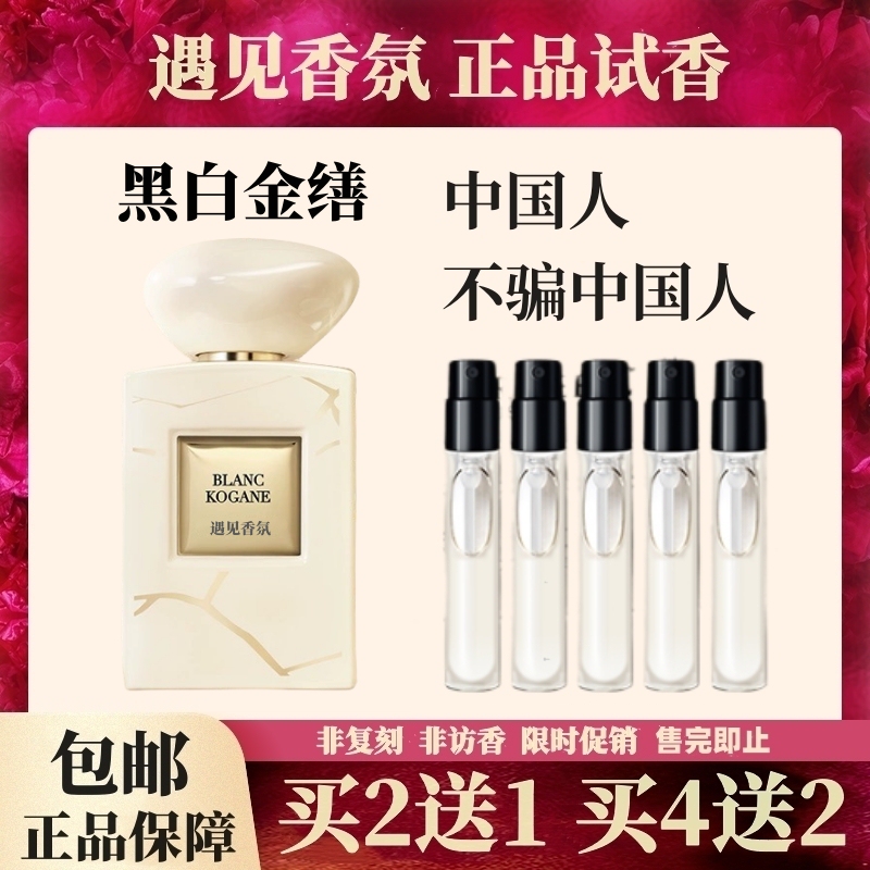 Platinum Repair Gold Spring Orange Black Gold Repair Jade Dragon Tea Fragrance Song Blue Kite Yihuo Qingtan Rock Orchid Perfume Sample