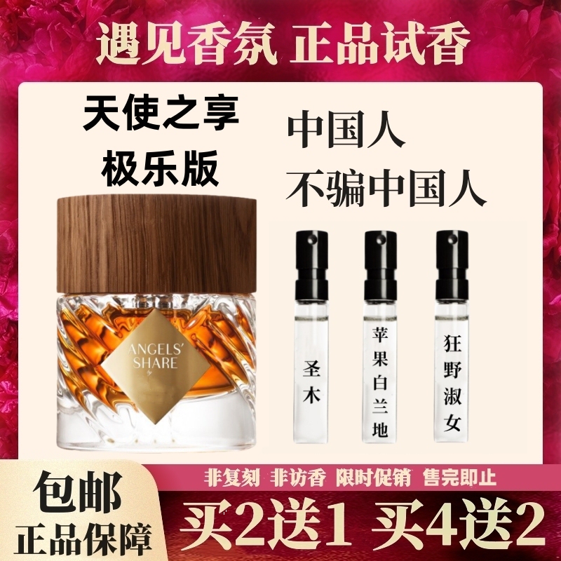 Kilian Angel's Delight Extreme Edition Apple Brandy Rose Holy Wood by Kilian Perfume Sample