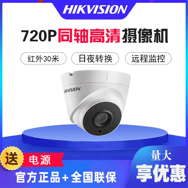 SeaConway view 720P coaxial high quality camera DS-2CE56C0T-IT3 infrared hemisphere surveillance photographic lens