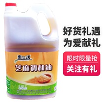 Wanfu Hui Life Sesame Blend Oil 5L Catering Commercial Hot Pot Spicy Pasta Snacks Seasoning