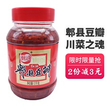 Litong Pixian red bean paste 1 1kg Sichuan specialty authentic restaurant chili commercial rice sauce condiment