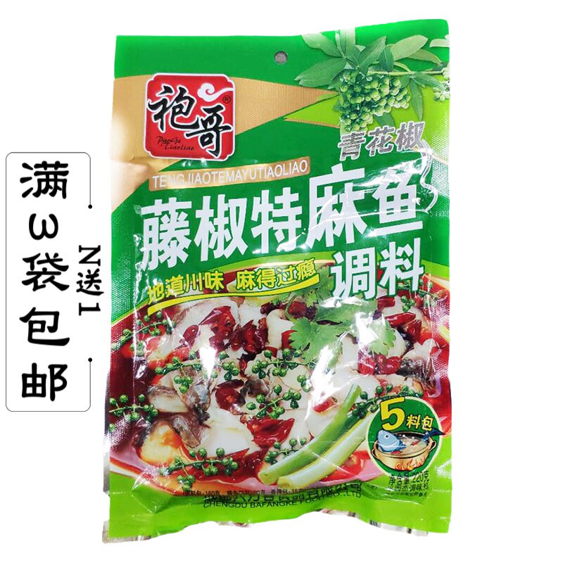 Paoge Green Pepper Rattan Pepper Special Ma Fish Seasoning 220g Sichuan Specialty Authentic Sichuan Fish Hot Pot Base Seasoning 5 Packs