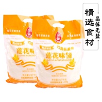 Henan high-purity salt-free Lotus monosodium glutamate 2 27kg bagged Chinese food fried vegetables hot pot condiment seasonings gluten 99%