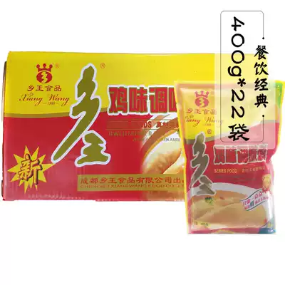 Xiangwang chicken flavor seasoning chicken essence 400g * 22 bags Sichuan specialty catering commercial hot pot barbecue gazier monosodium glutamate