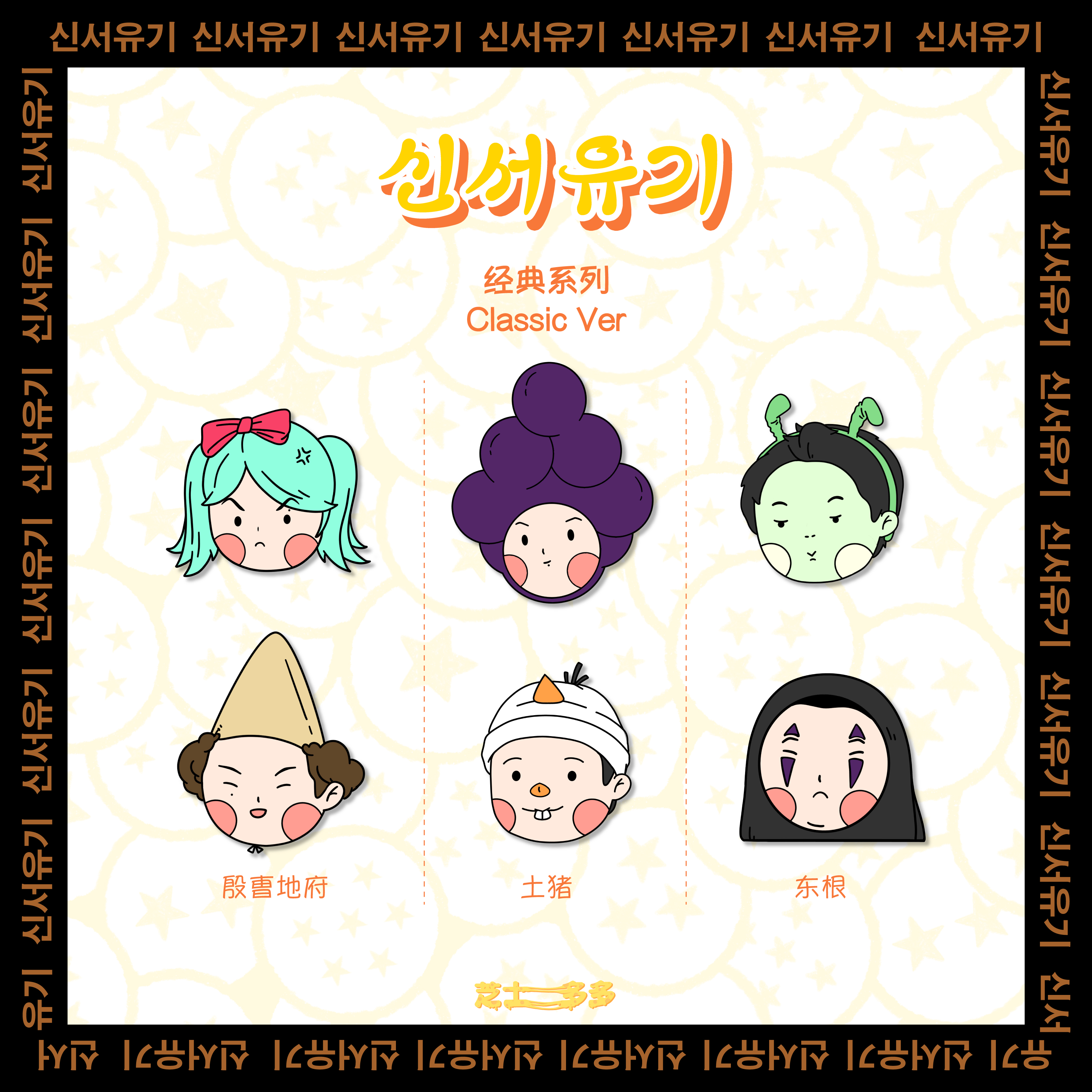 (Spot Remain stock) Classic series badges tiger Dongshou roots G1 Guixian Min Ho Ho P O