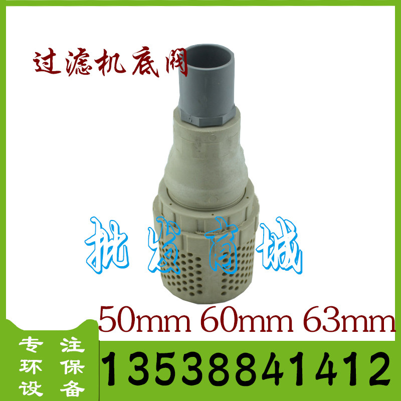 Plating filter large flow valve resistant acid base flow PP base valve 48mm50mm63mm base valve