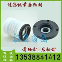 Filter big head pump Front shaft seal Rear shaft seal (telescopic ring rotating ring Shaft seal shield static ring)Universal