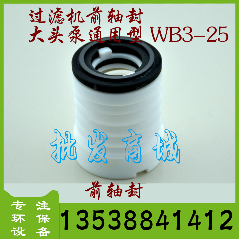 WB3-25 machine seal filter anti-corrosion pump water seal big head Teflon front shaft seal telescopic ring mechanical shaft seal