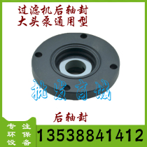 Sheng Chuan Bao brand electroplating filter pump rear shaft seal Sanchuan Hong National Treasure Meibao universal