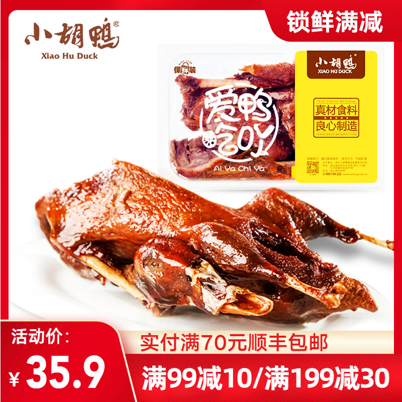 Little Hook Duck_Lock box of small duck lock in 200g casual food snack snack now
