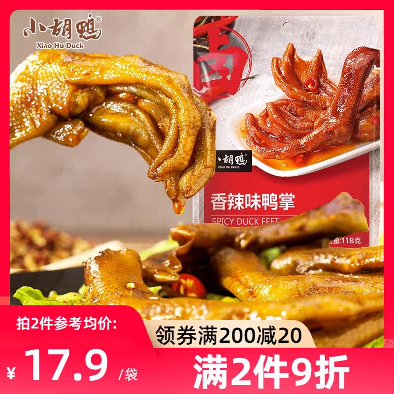Hu Duck Duck Feet Duck Feet Spicy Flavor 118g Bag Snack Snack Leisure Food Cooked Food Hubei Specialty