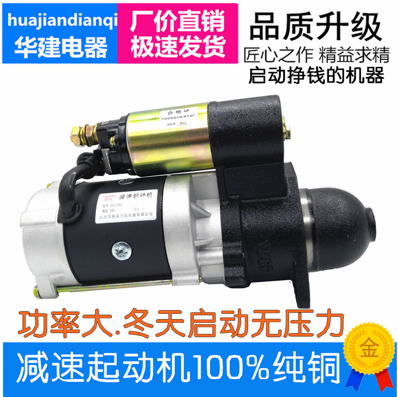 Agricultural vehicle motor deceleration starter when starting motor wind tricycle forklift tractor starter 13158D