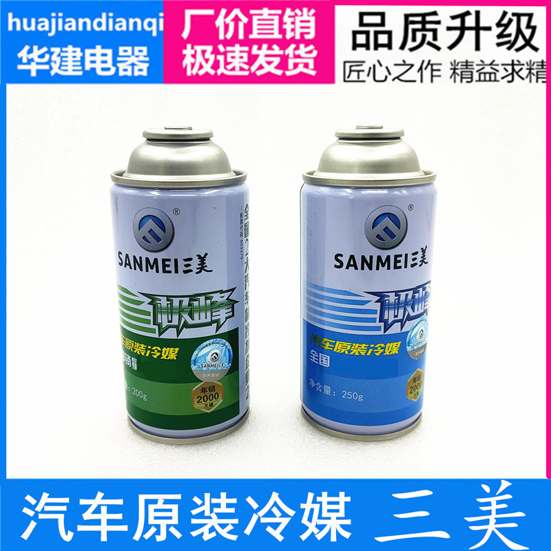 Automotive air conditioning refrigerant environmentally-friendly refrigerant R134a eco-friendly snow seed vehicle cold medium Freon protection