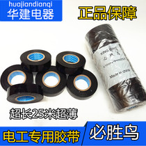 Electrical tape tape PVC tape Car modification insulation tape Anti-flame retardant ultra-thin super-sticky 