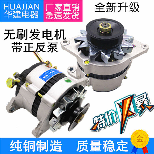 Automobile and agricultural vehicle truck 12V24V brushless generator three-wheel Jianghuai Yunnei 4100 Chaochai 4102 generator