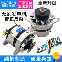 Automobile agricultural vehicle truck 12V24V brushless generator Three-wheeled JAC Yunnei 4100 Chaochai 4102 generator
