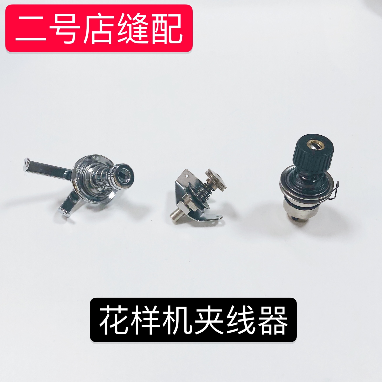 Original Fitted Figure Machine Small Clip Wire Adjuster Computer Figure Machine Face Wire Clamp Wire Clamp Thread bottom wire clamp
