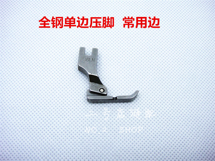 Daewoo DAYU left single side pull chain flat presser foot P36LN Tgrade full steel industrial sewing machine accessories