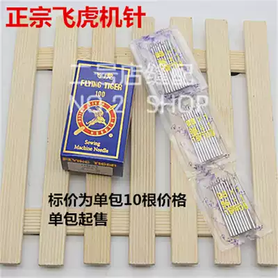 Flying Tiger Machine Needle Flying Tiger Industrial Flat Car Machine Needle Flying Tiger DB * 1 9-21 Flat Car Machine Needle