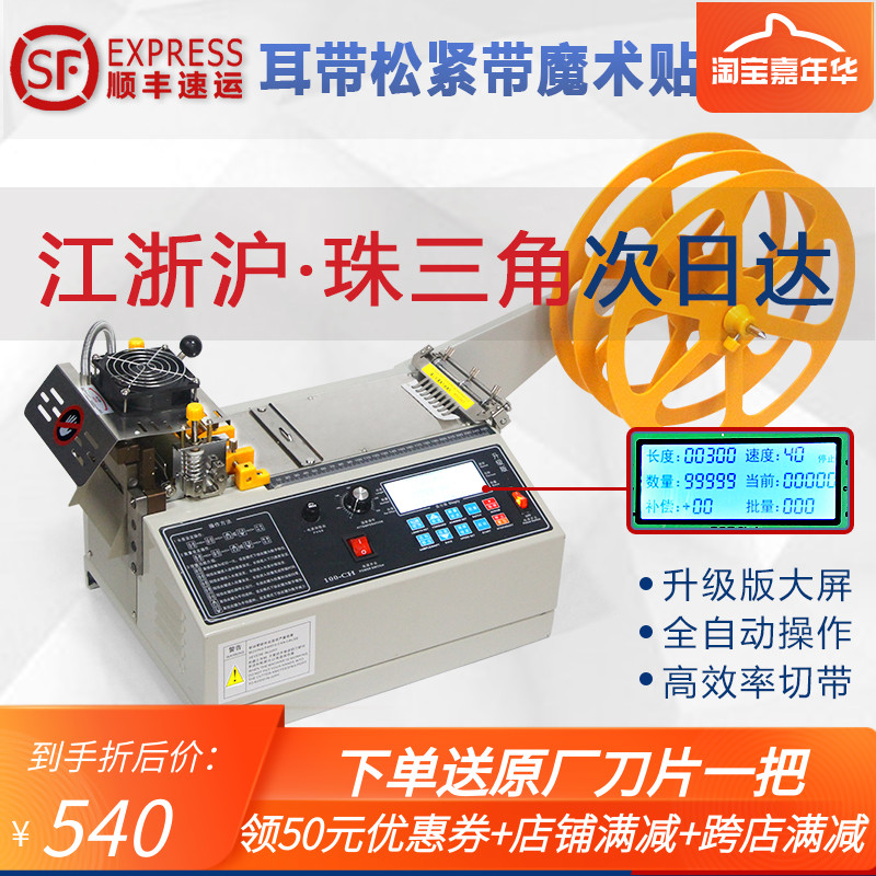 (Lifetime Warranty) Computer hot and cold belt cutting machine Velcro helmet webbing elastic belt automatic cutting belt cutting machine