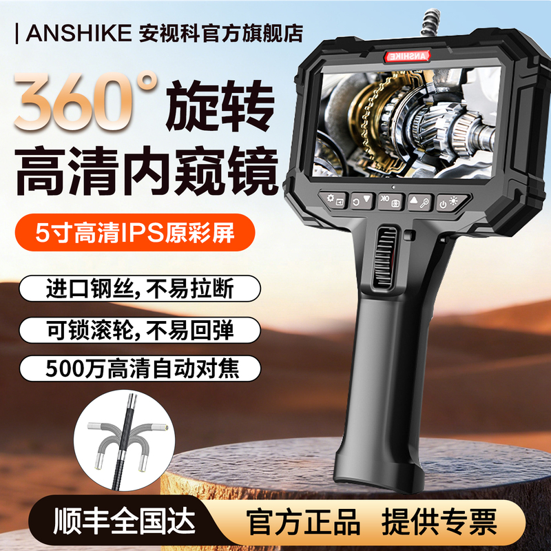 Anshike 360-Degree Rotating High-Definition Industrial Endoscope Car Repair Endoscope Pipeline Inspection Camera Anshike 360-Degree Rotating High-Definition Industrial Endoscope Car Repair Endoscope Pipeline Inspection Camera
