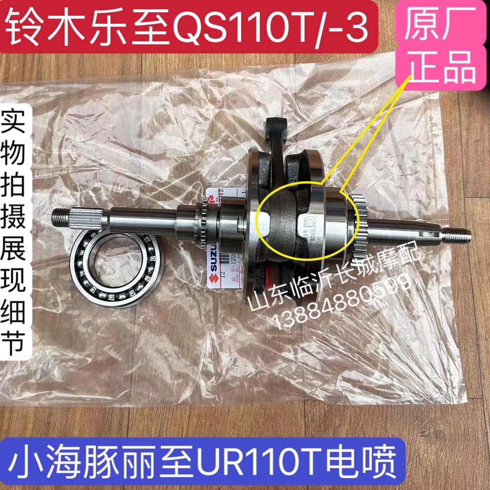 Apply light riding Suzuki to small Dolphins UZ110TQS110T-2 3 engine crankshaft connecting rod crank bearings-Taobao