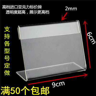 L-type single-sided table card price label Price tag price tag transparent acrylic table card seat card card 6*9cm
