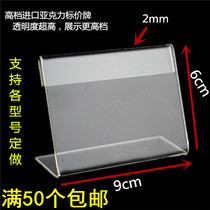 L-type single-sided table signature price tag price tag transparent acrylic table card card 6 * 9cm