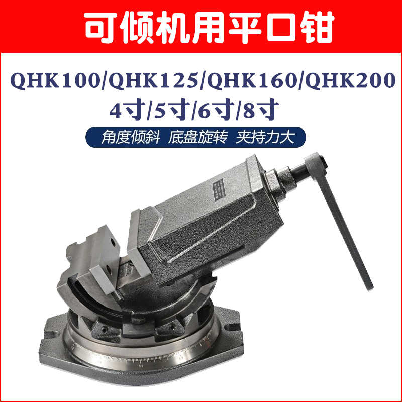 The tile clamp with flat clamp rotating angle clamp QHK4 inch 5 inch 6 inch 8 inch bidirectional slope tiger clamp