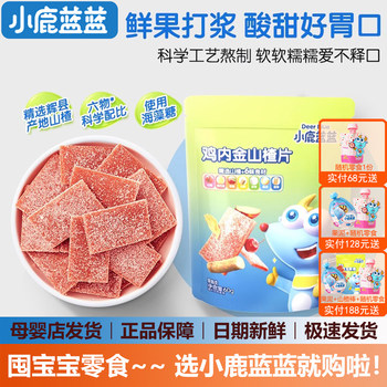 Deer blue chicken hawthorn pieces