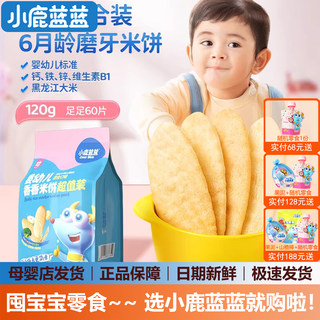 Galletas de arroz para bebé, color azul cervatillo, galletas para la dentición