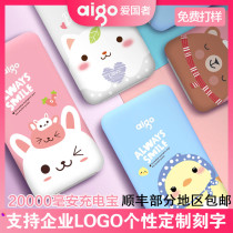 aigo Patriot charging treasure 20000m mAh portable large-capacity mobile power supply girls cute mobile phone universal apple vivo Xiaomi 20000 mah personalized custom logo lettering