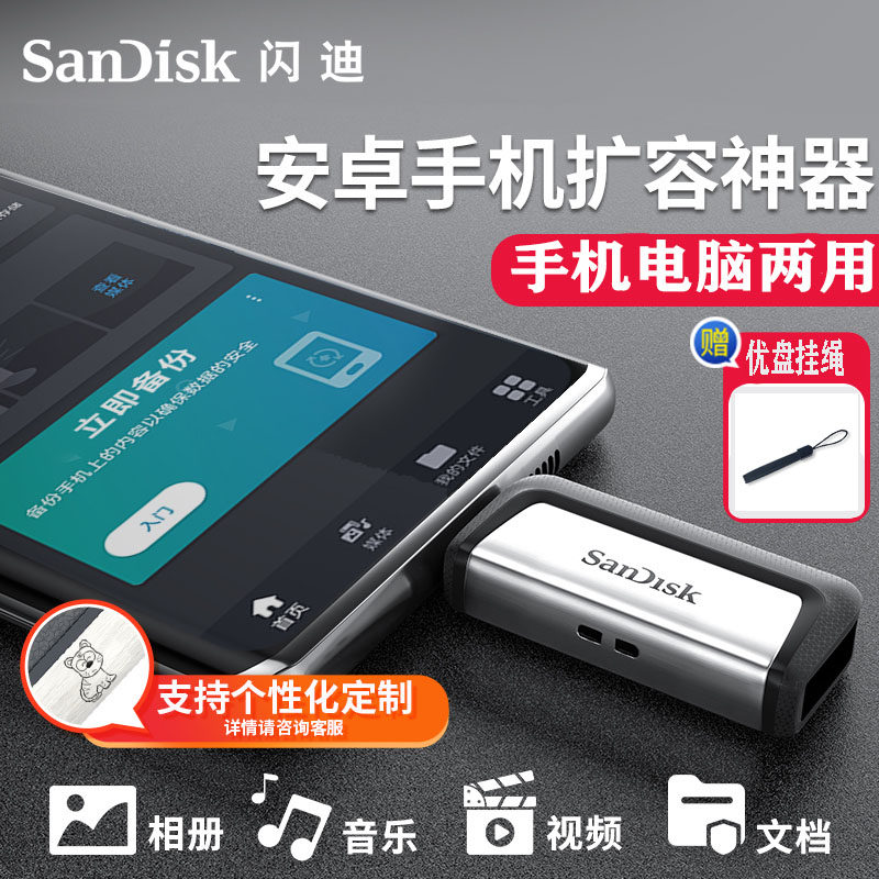 Sandisk 128Gb 64Gb Dual-Use USB Flash Drive for Mobile Phones and Computers, 32Gb for Apple and Android, Dual Interface Type-C USB Flash Drive with Engraving