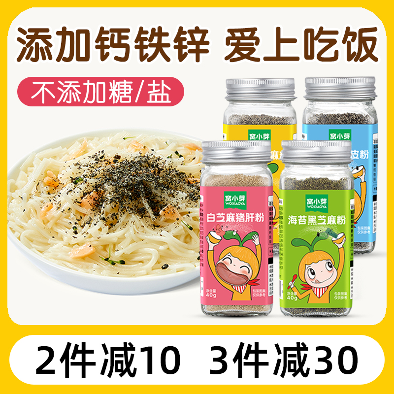 Nest Buds A Week Seasoned Powder Add Sesame Pig Liver Pink Shrimp Peel Pink Seater Mix Rice Meal Without Sending Children Corecipe-Taobao