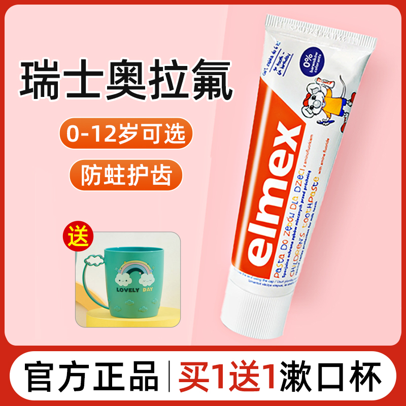 elmex Aimee suitable children toothpaste toothbrush baby 1 preventable tooth decay 2 with low fluorine and no swallowing 0-6 years old-Taobao