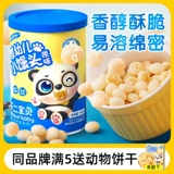 不二宝贝 Булочки на пару для младенцев и малышей, закусочное печенье для годовалых детей, сухие молочные бобы, без добавления сахарозы, доставка не требуется.