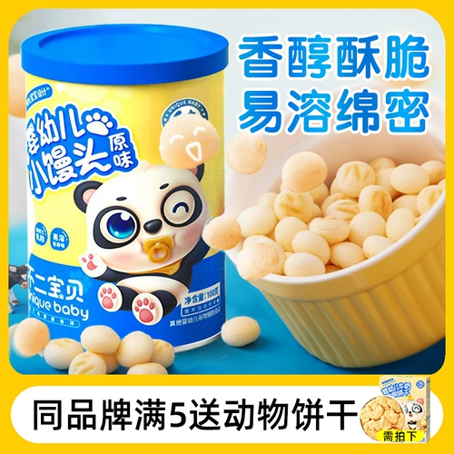 不二宝贝 Булочки на пару для младенцев и малышей, закусочное печенье для годовалых детей, сухие молочные бобы, без добавления сахарозы, доставка не требуется.