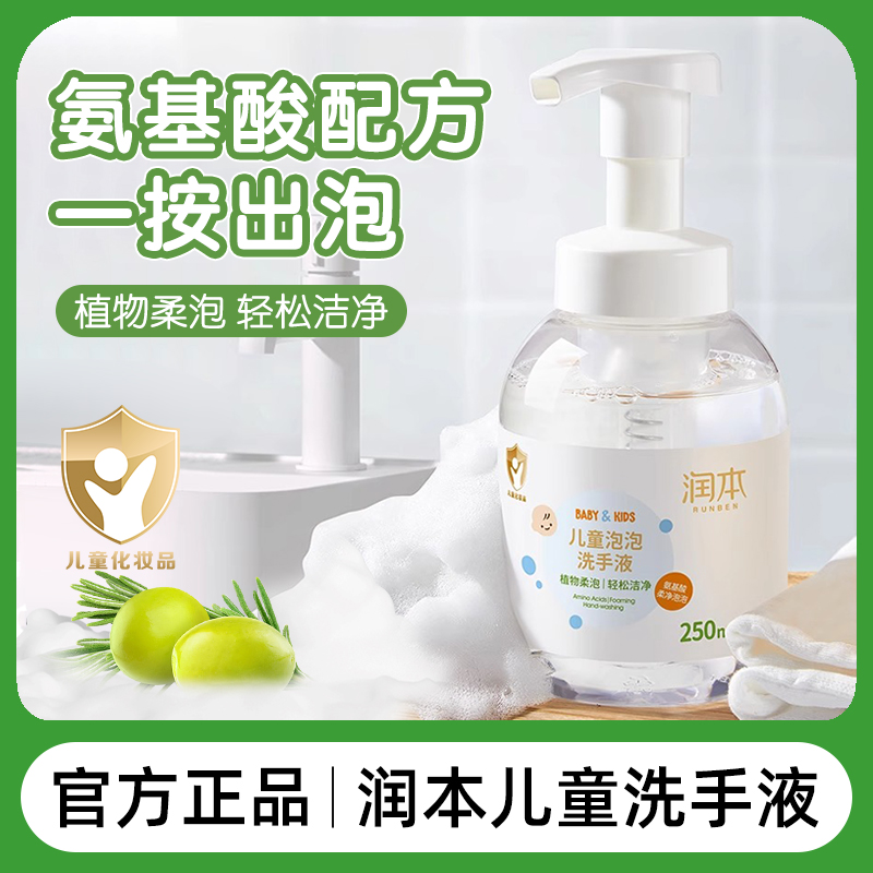 Moisturizing children handwashing liquid baby baby special foam type home pressing bottle gentle cleaning plant armguard-Taobao