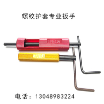 Wire screw sleeve special wrench thread sheath installation tool tooth cover special wrench m16-m18-m20