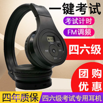 Aoshuo I8 English Level 4 listening headset Level 46 Special 86 Level 46 headset University FM FM wireless