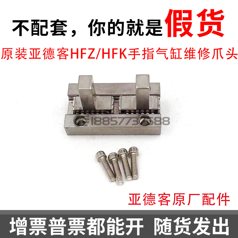 Original AIRTAC HFK HFZ 6 10 16 20 25 32 40 Finger cylinder repair claw head