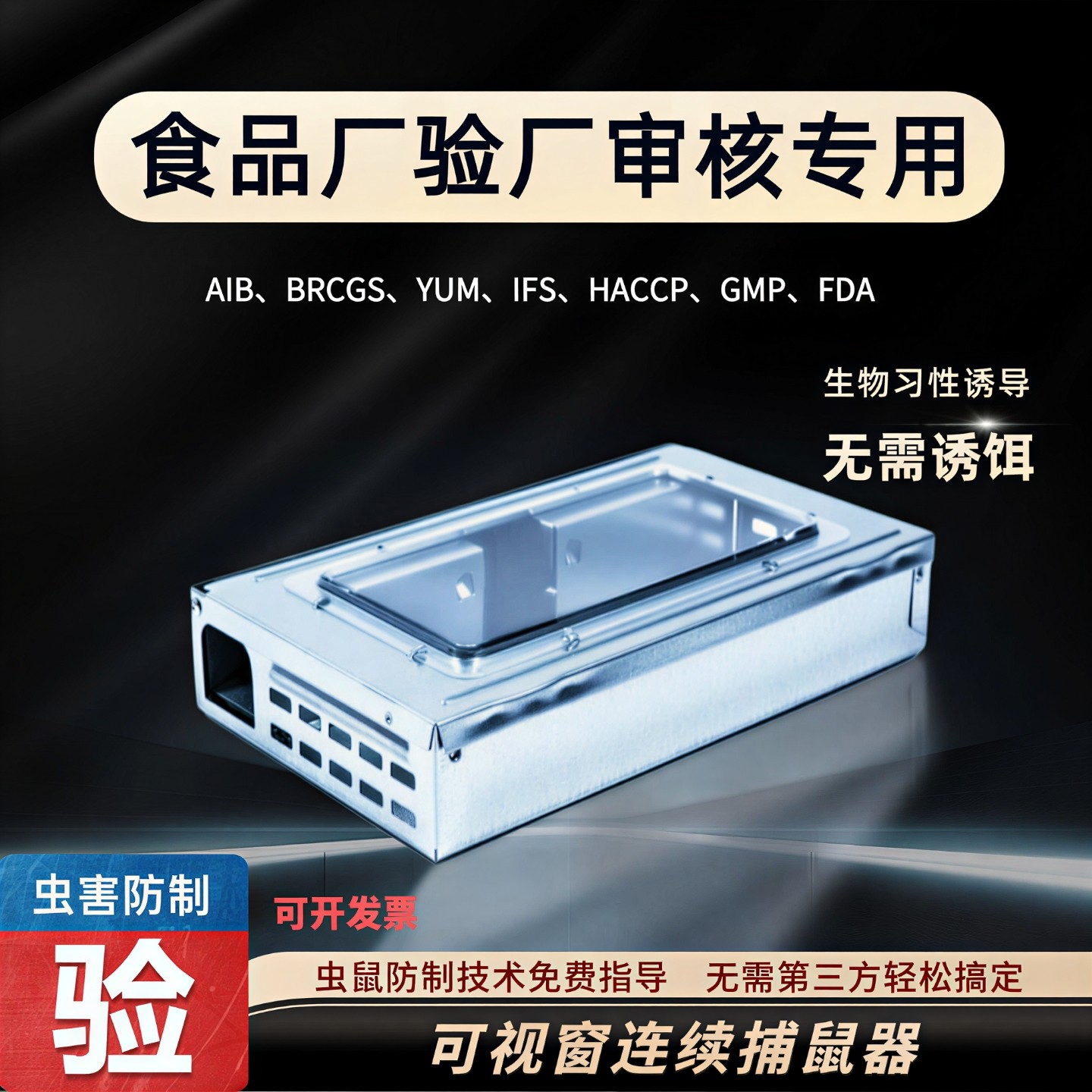 工厂审核捕鼠器捕鼠盒捕鼠笼机械式捕鼠器连续捕鼠器可视窗捕鼠器
