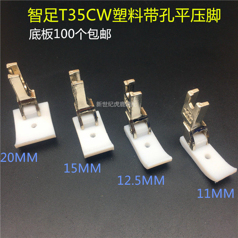 Wisdom foot T35CW computer flat car presser foot plastic presser foot wide sponge presser foot leather sewing machine accessories