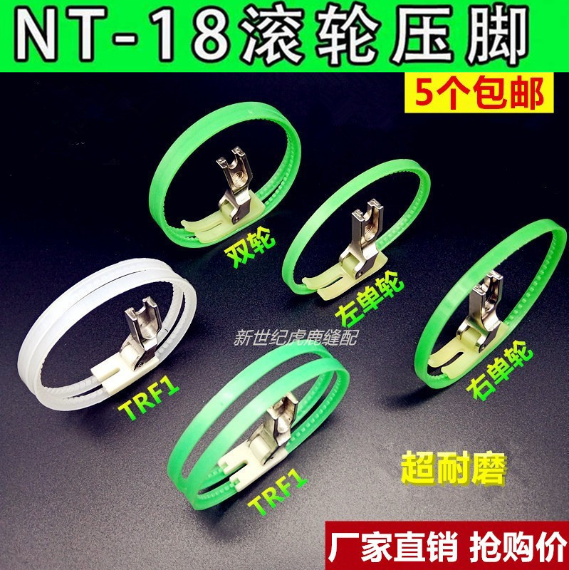 NT-18 roller presser foot flat car plastic with ring presser foot double wheel single side presser foot double wheel presser foot leather presser foot