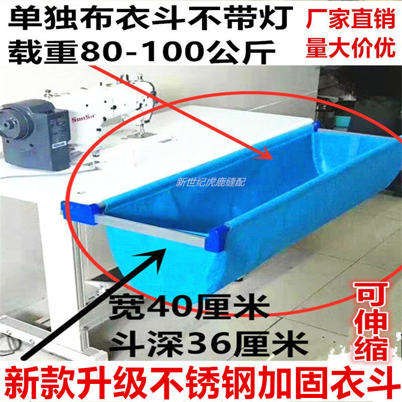 Industrial sewing machine car pocket cloth clothing telescopic belt lamp holder cloth bucket industrial sewing machine cloth pocket