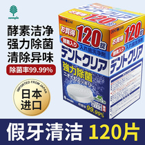 Japan imported novopin dentures cleaning piece denture effervescent tablet wash retainer bubble contact tooth cleaning agent